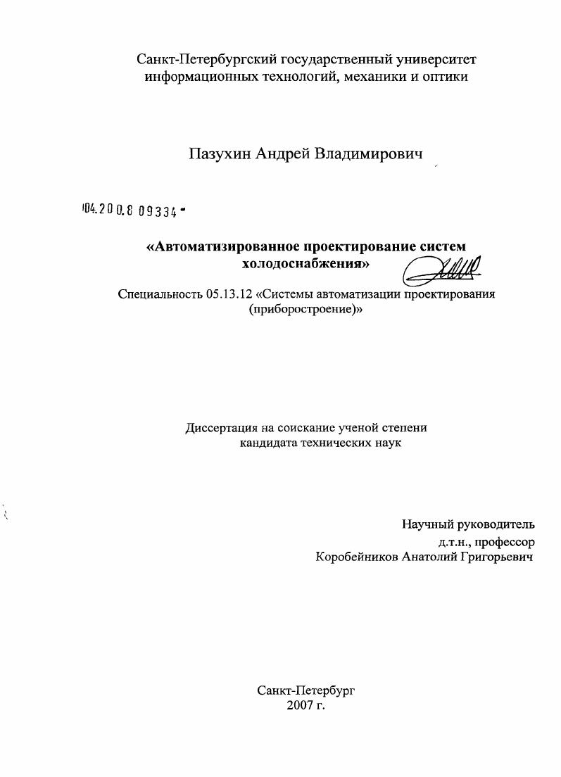 Автоматизированное проектирование систем холодоснабжения