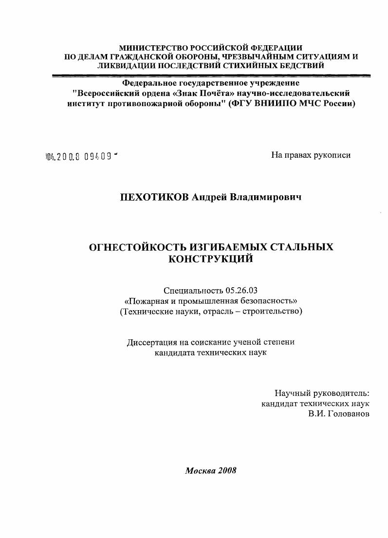 Огнестойкость изгибаемых стальных конструкций