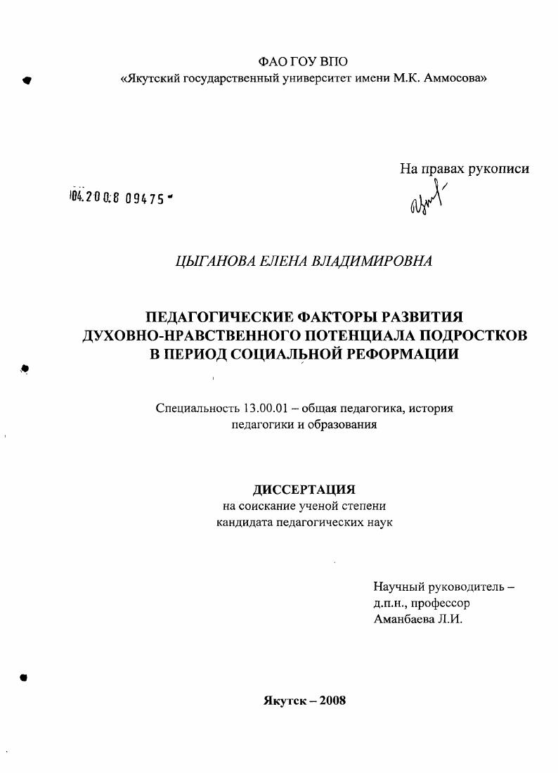 скачать диссертацию Педагогические факторы развития духовно-нравственного потенциала подростков в период социальной реформации Педагогические факторы развития духовно-нравственного потенциала подростков в период социальной реформации