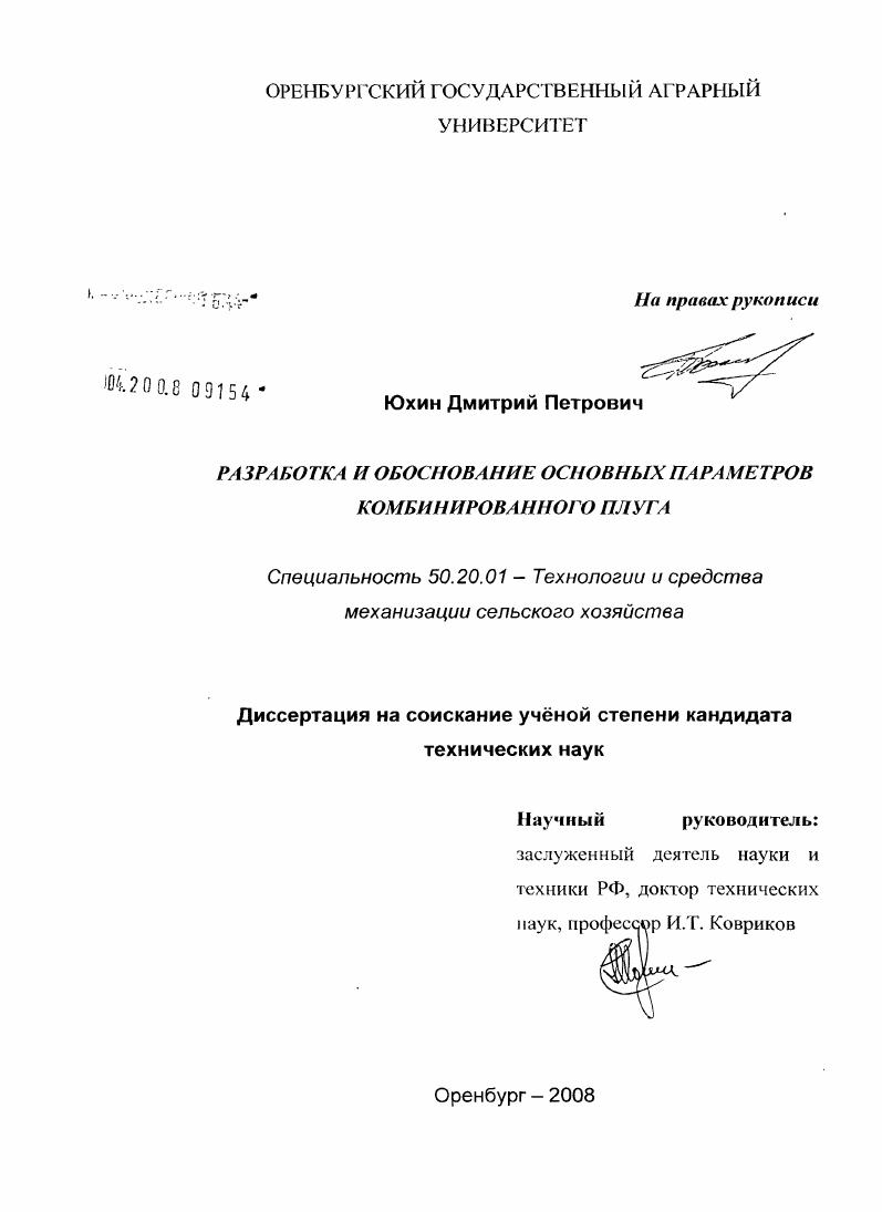 Разработка и обоснование основных параметров комбинированного плуга