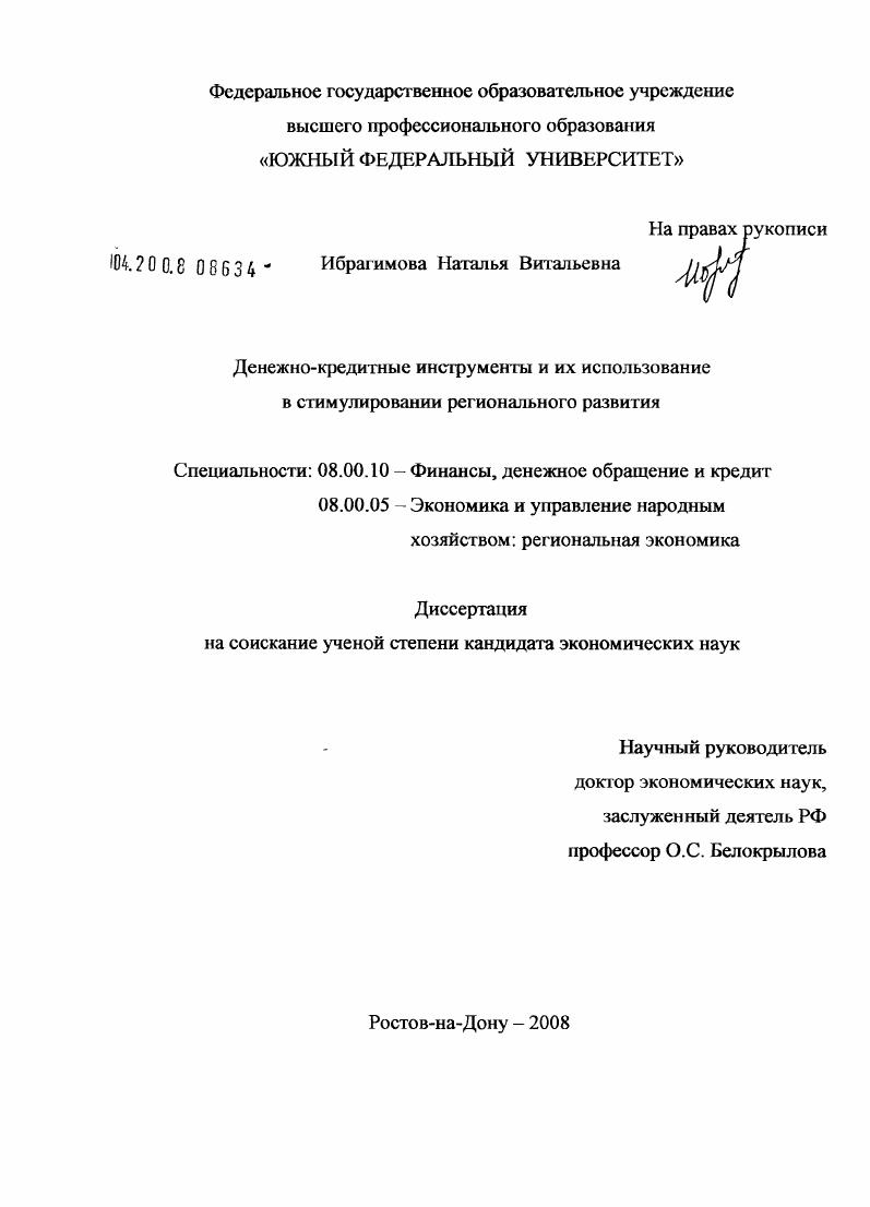 Денежно-кредитные инструменты и их использование в стимулировании регионального развития