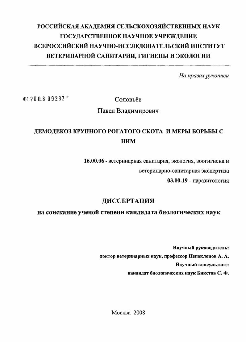 Демодекоз крупного рогатого скота и меры борьбы с ним
