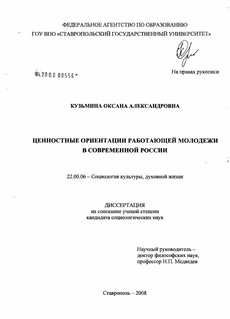 Ценностные ориентации работающей молодежи в современной России