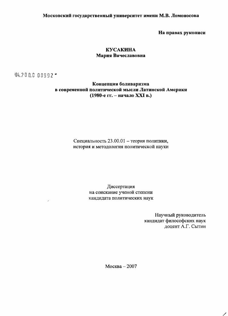 Концепция боливаризма в современной политической мысли Латинской Америки : 1980-е гг.- начало XXI в.