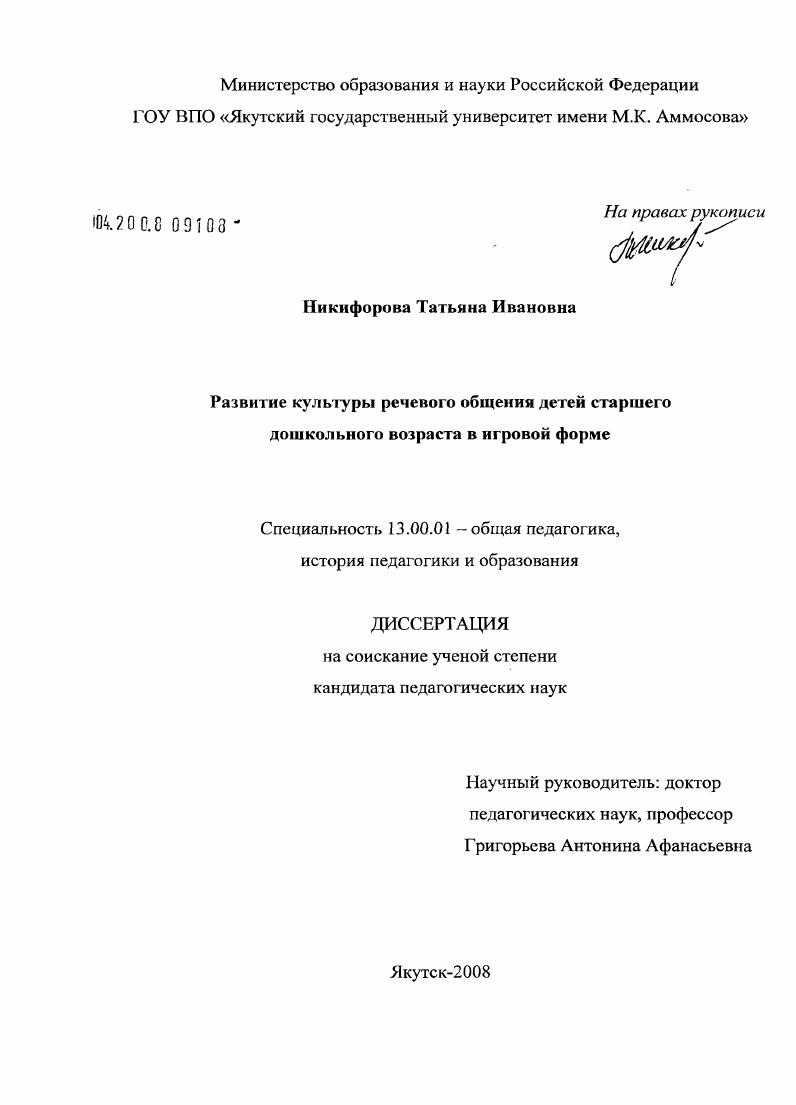 Развитие культуры речевого общения детей старшего дошкольного возраста в игровой форме обучения