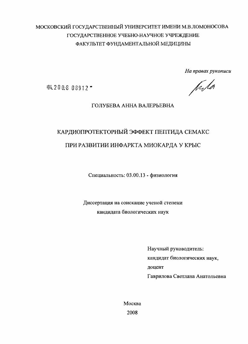 Кардиопротекторный эффект пептида Семакс при развитии инфаркта миокарда у крыс