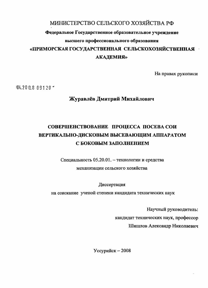 Совершенствование процесса посева сои вертикально-дисковым высевающим аппаратом с боковым заполнением