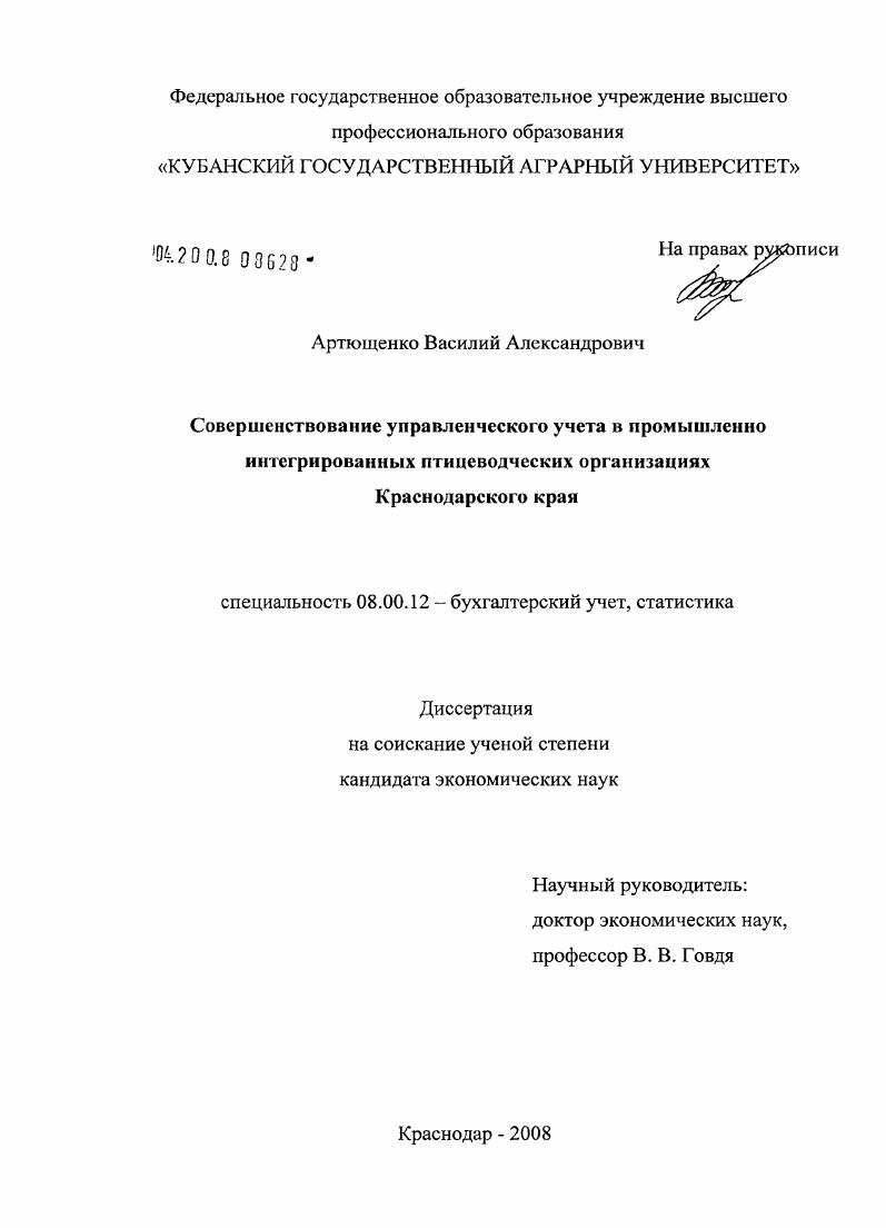 Совершенствование управленческого учета в промышленно интегрированных птицеводческих организациях Краснодарского края
