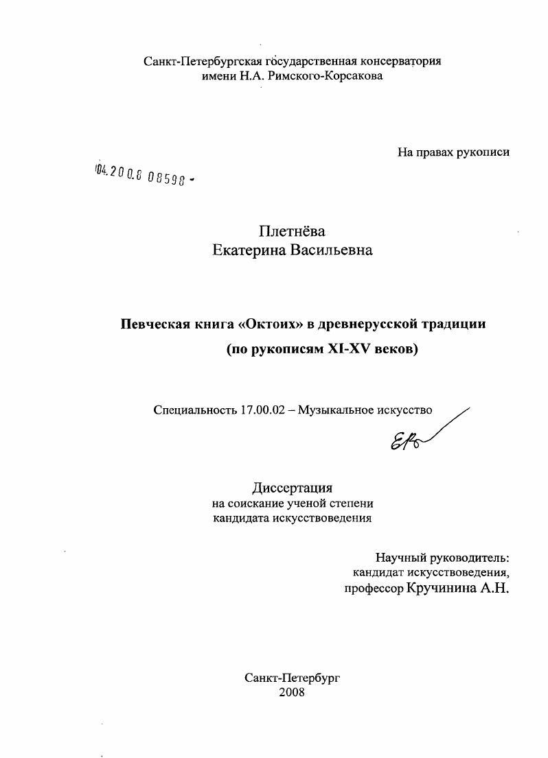 Певческая книга "Октоих" в древнерусской традиции : по рукописям XI-XV веков