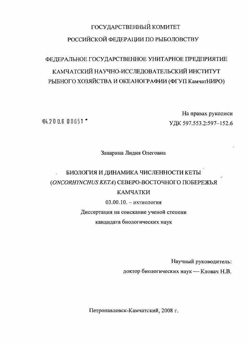 Биология и динамика численности кеты (Oncorhynchus keta) северо-восточного побережья Камчатки