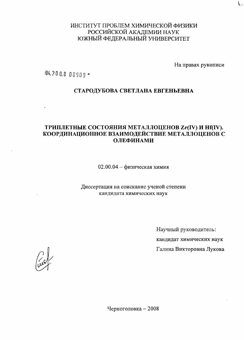 Триплетные состояния металлоценов Zr(IV) и Hf(IV). координационное взаимодействие металлоценов с олефинами