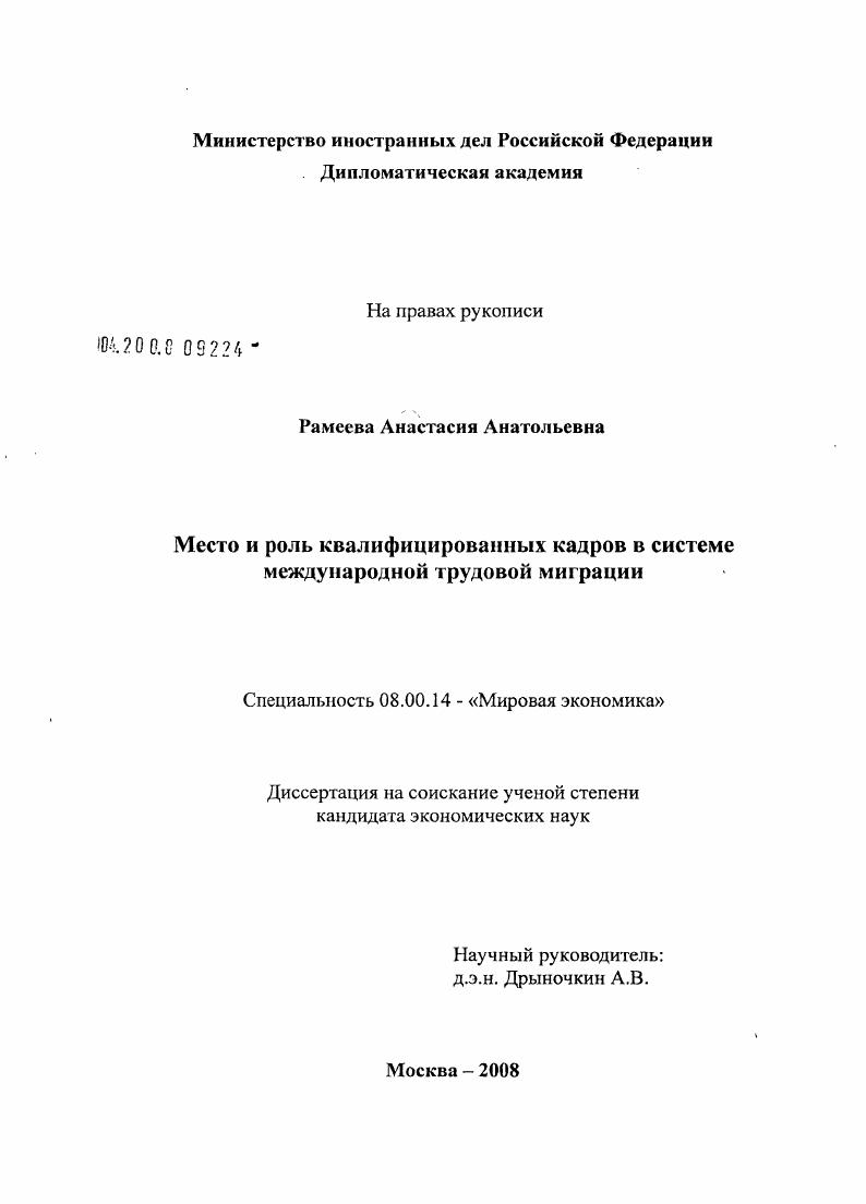 Место и роль квалифицированных кадров в системе международной трудовой миграции