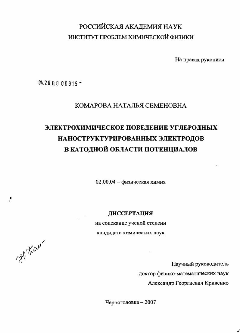 Электрохимическое поведение углеродных наноструктурированных электродов в катодной области потенциалов
