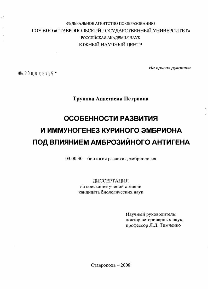 Особенности развития и иммуногенез куриного эмбриона под влиянием амброзийного антигена