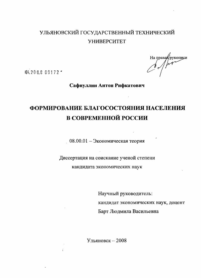 скачать диссертацию Формирование благосостояния населения в современной России Формирование благосостояния населения в современной России