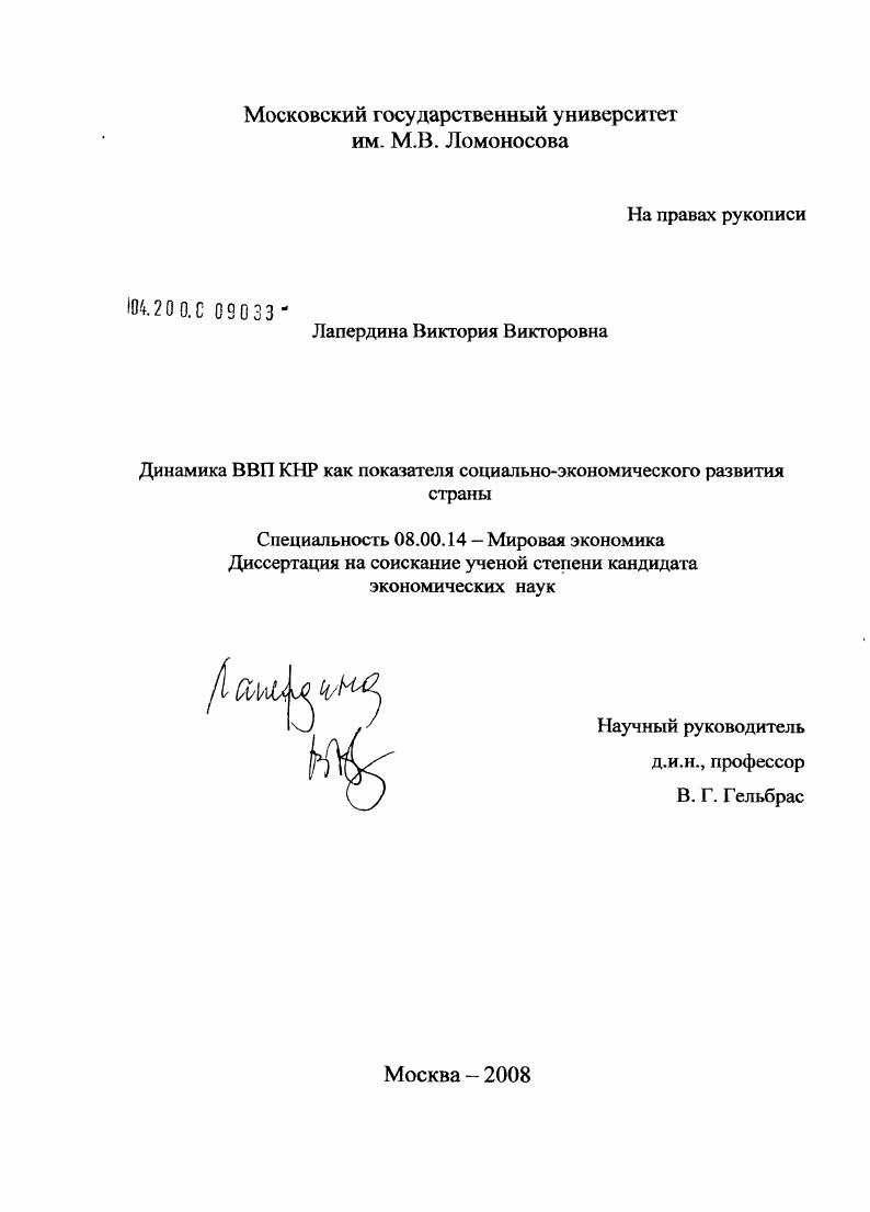 Динамика ВВП КНР как показателя социально-экономического развития страны