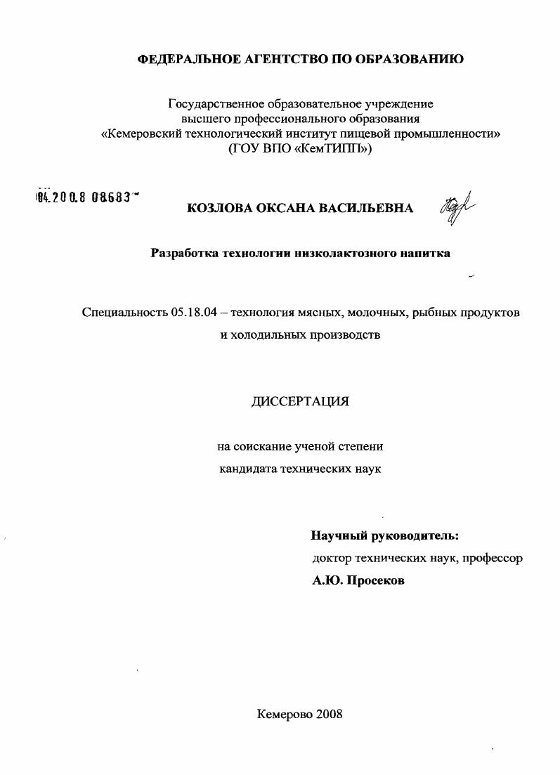 Разработка технологии низколактозного напитка
