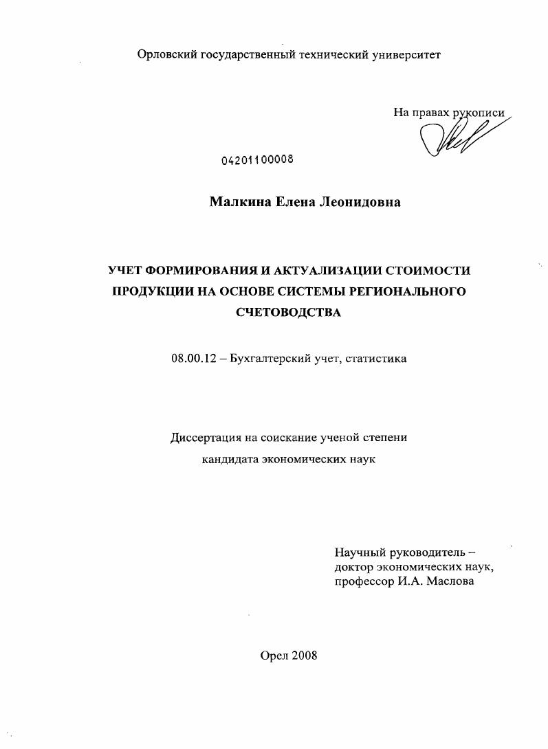 Учет формирования и актуализации стоимости продукции на основе системы регионального счетоводства