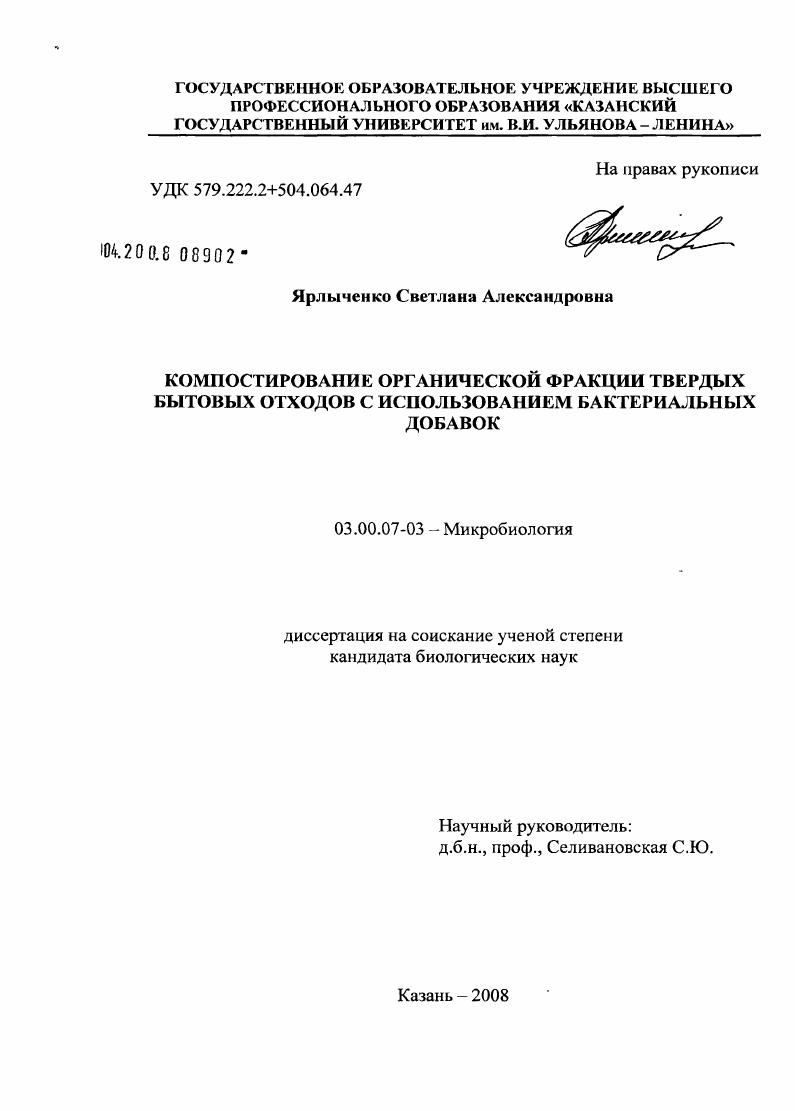 Компостирование органической фракции твердых бытовых отходов с использованием бактериальных добавок