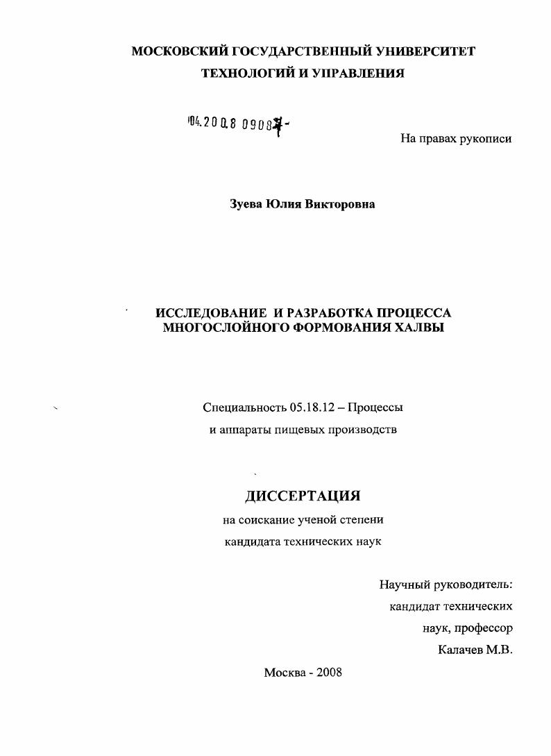 Исследование и разработка процесса многослойного формования халвы