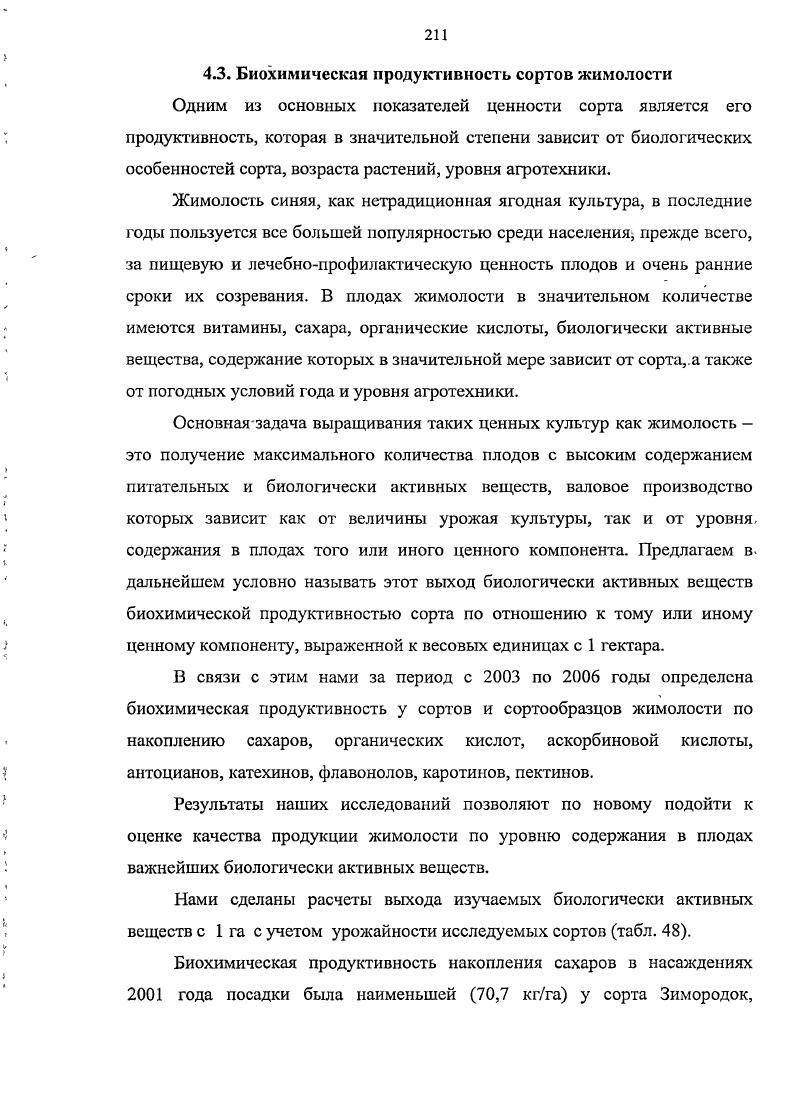 Биохимическая оценка и урожайность сортообразцов жимолости в условиях Тамбовской области
