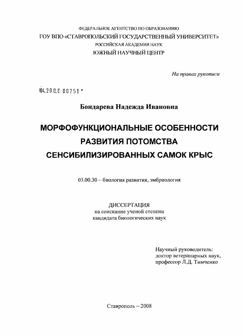Морфофункциональные особенности развития потомства сенсибилизированных самок крыс