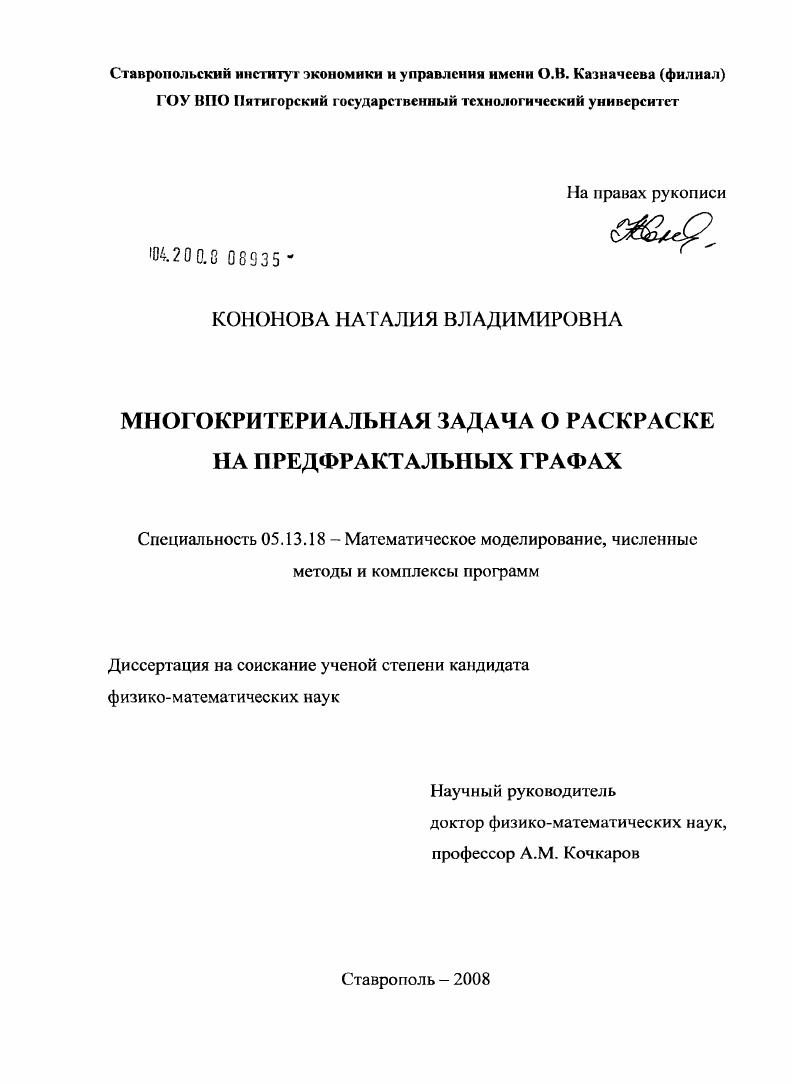 Многокритериальная задача о раскраске на предфрактальных графах