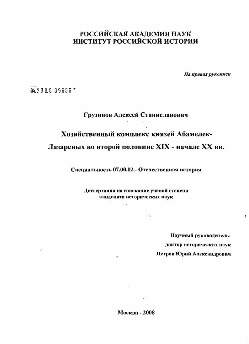 Хозяйственный комплекс князей Абамелек-Лазаревых во второй половине XIX - начале XX вв.