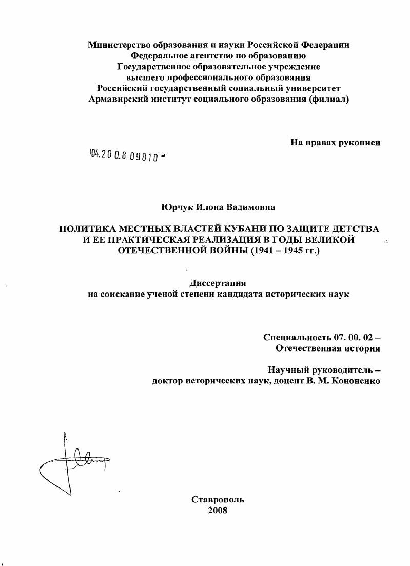 Политика местных властей Кубани по защите детства и ее практическая реализация в годы Великой Отечественной войны (1941-1945 гг.)