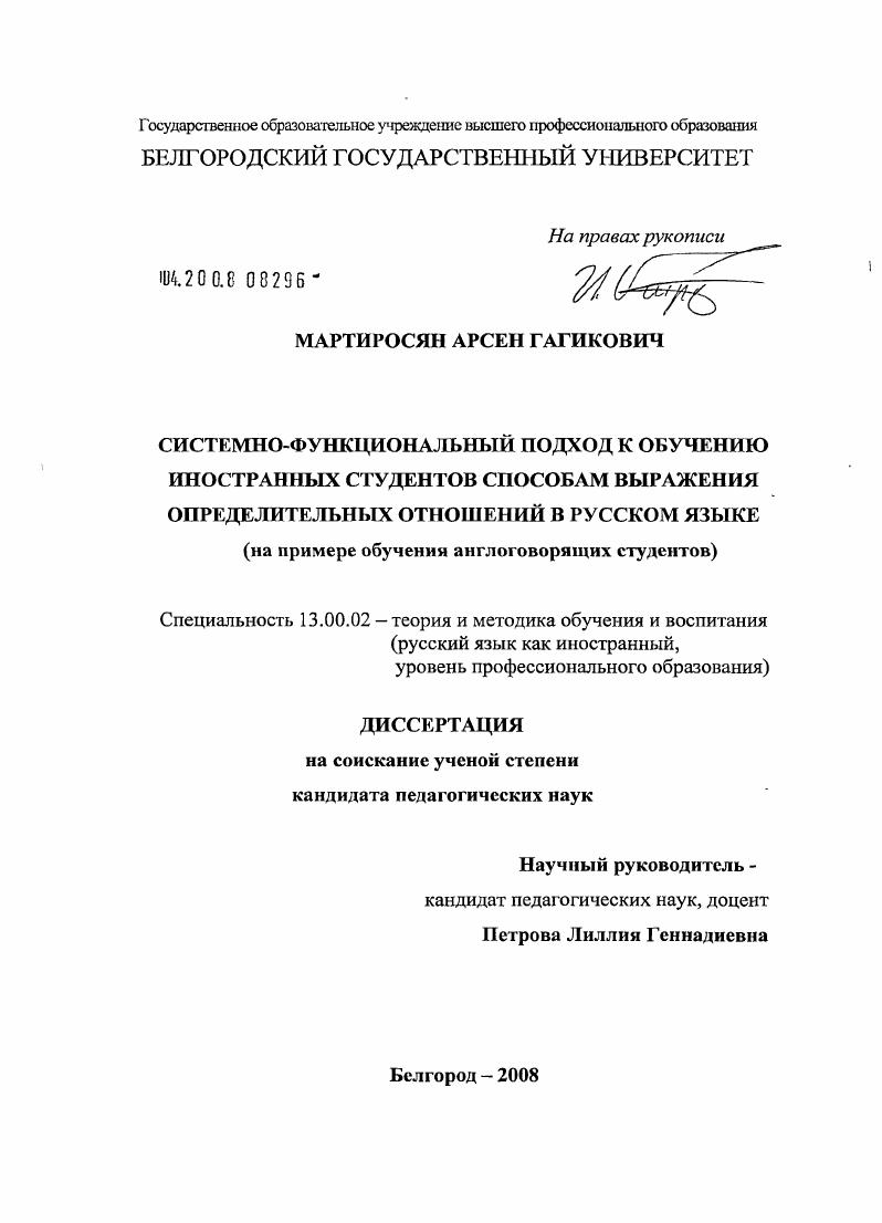 Системно-функциональный подход к обучению иностранных студентов способам выражения определительных отношений в русском языке : на примере обучения англоговорящих студентов