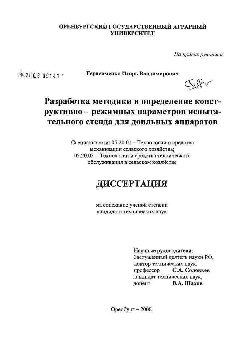 Разработка методики и определение конструктивно-режимных параметров испытательного стенда для доильных аппаратов