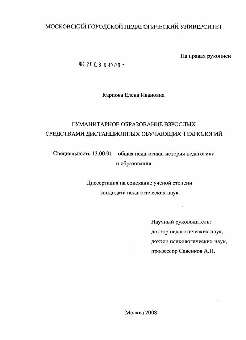 Гуманитарное образование взрослых средствами дистанционных обучающих технологий