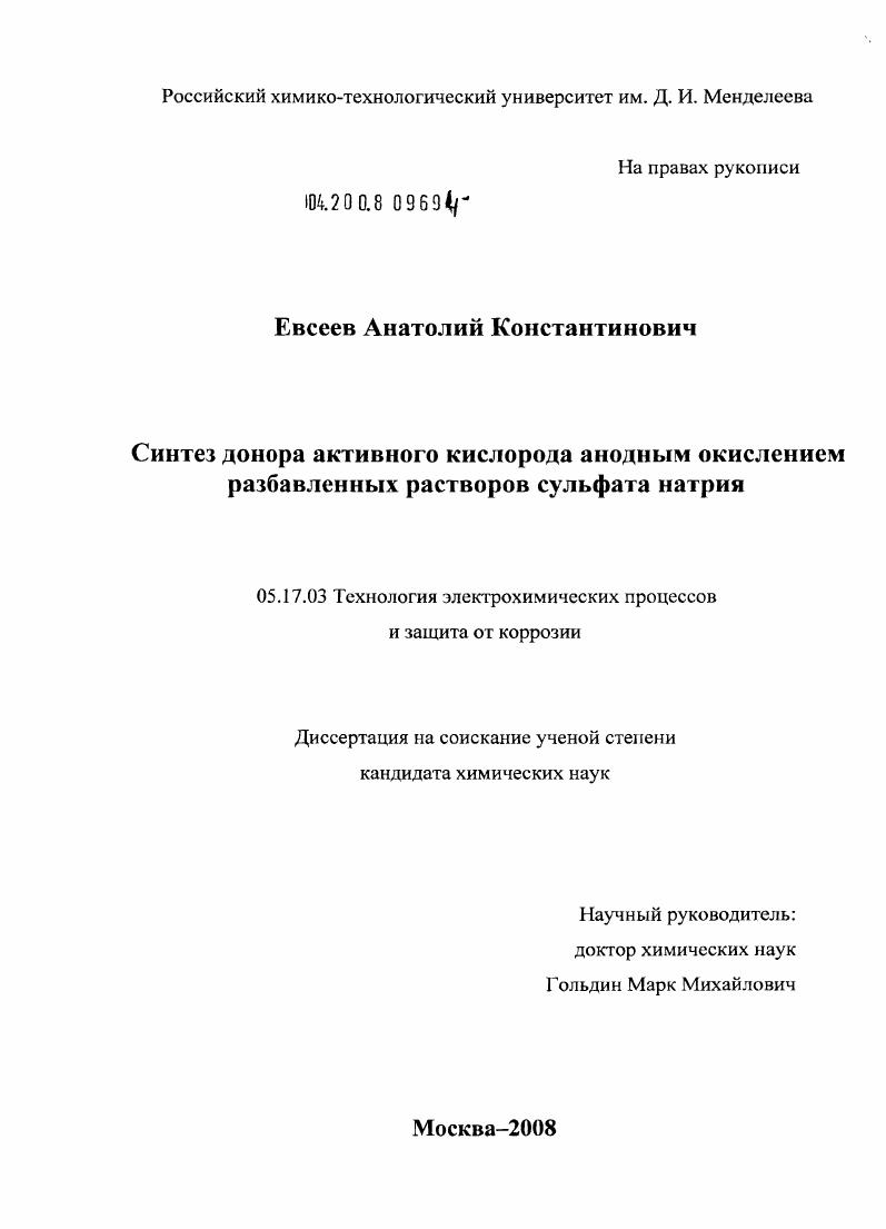 Синтез донора активного кислорода анодным окислением разбавленных растворов сульфата натрия