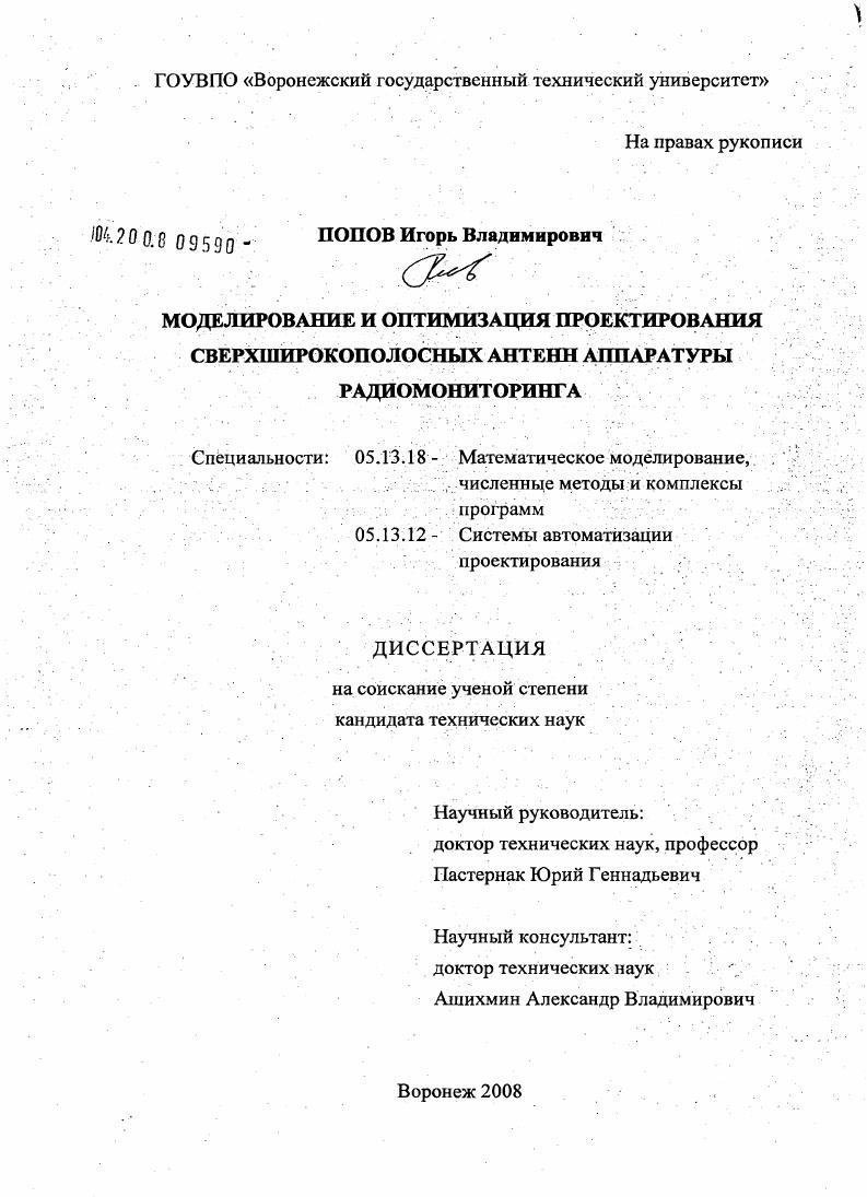 Моделирование и оптимизация проектирования сверхширокополосных антенн аппаратуры радиомониторинга