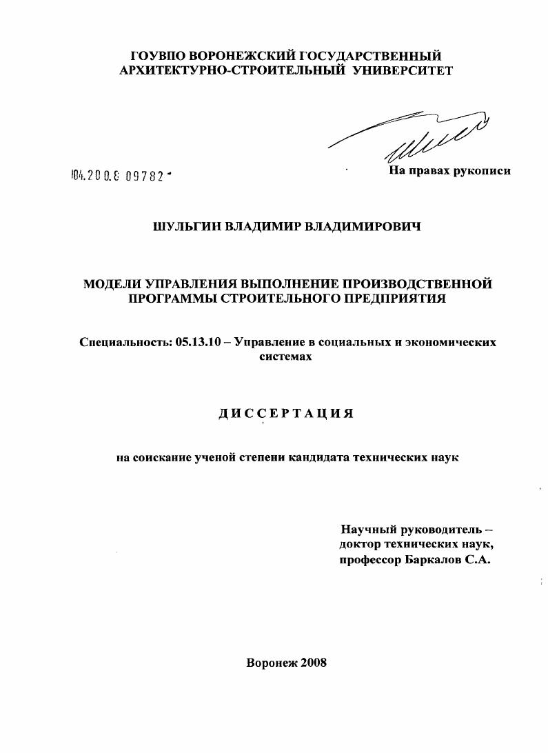 Модели управления выполнение производственной программы строительного предприятия