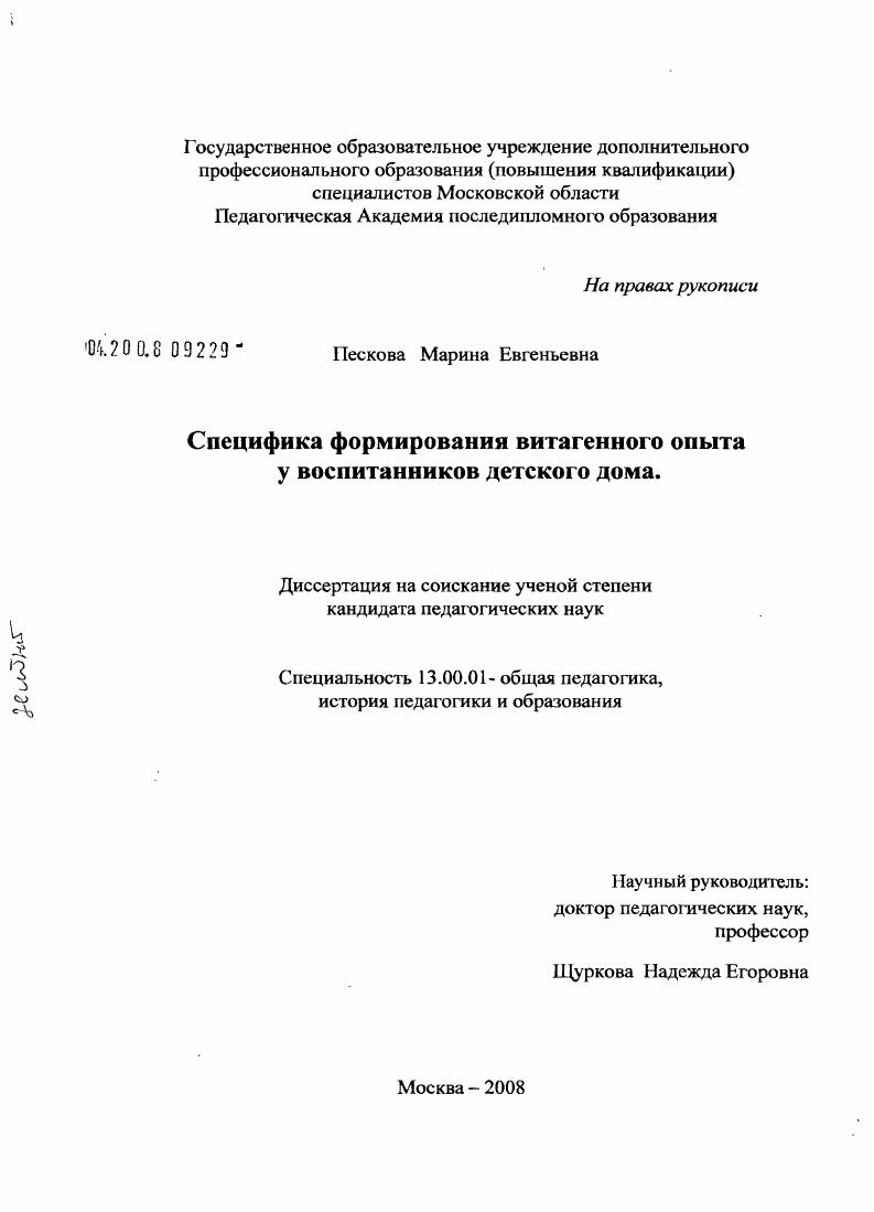 Специфика формирования витагенного опыта у воспитанников детского дома