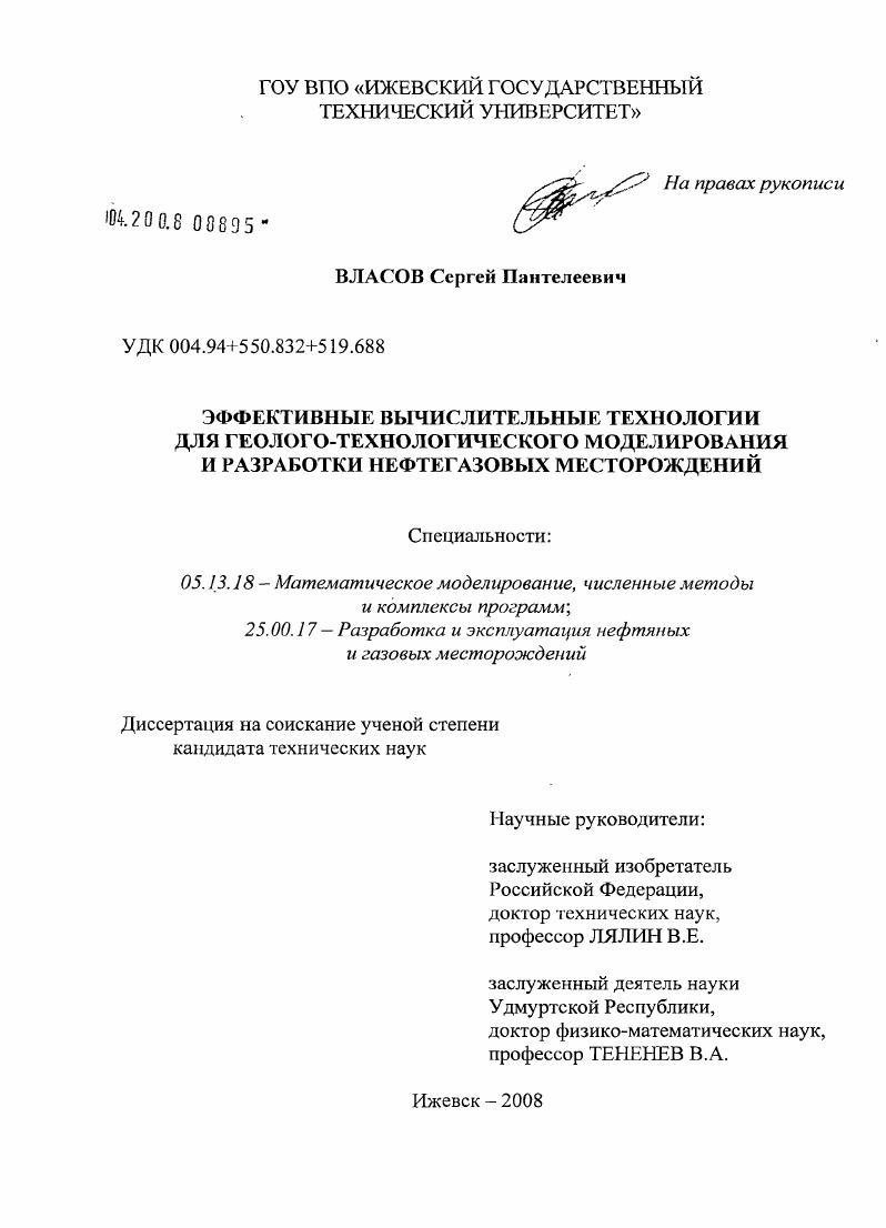 Эффективные вычислительные технологии для геолого-технологического моделирования и разработки нефтегазовых месторождений