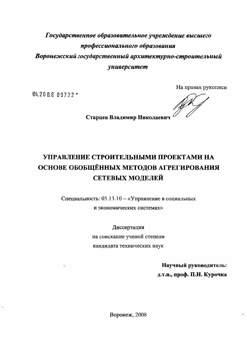 Управление строительными проектами на основе обобщенных методов агрегирования сетевых моделей