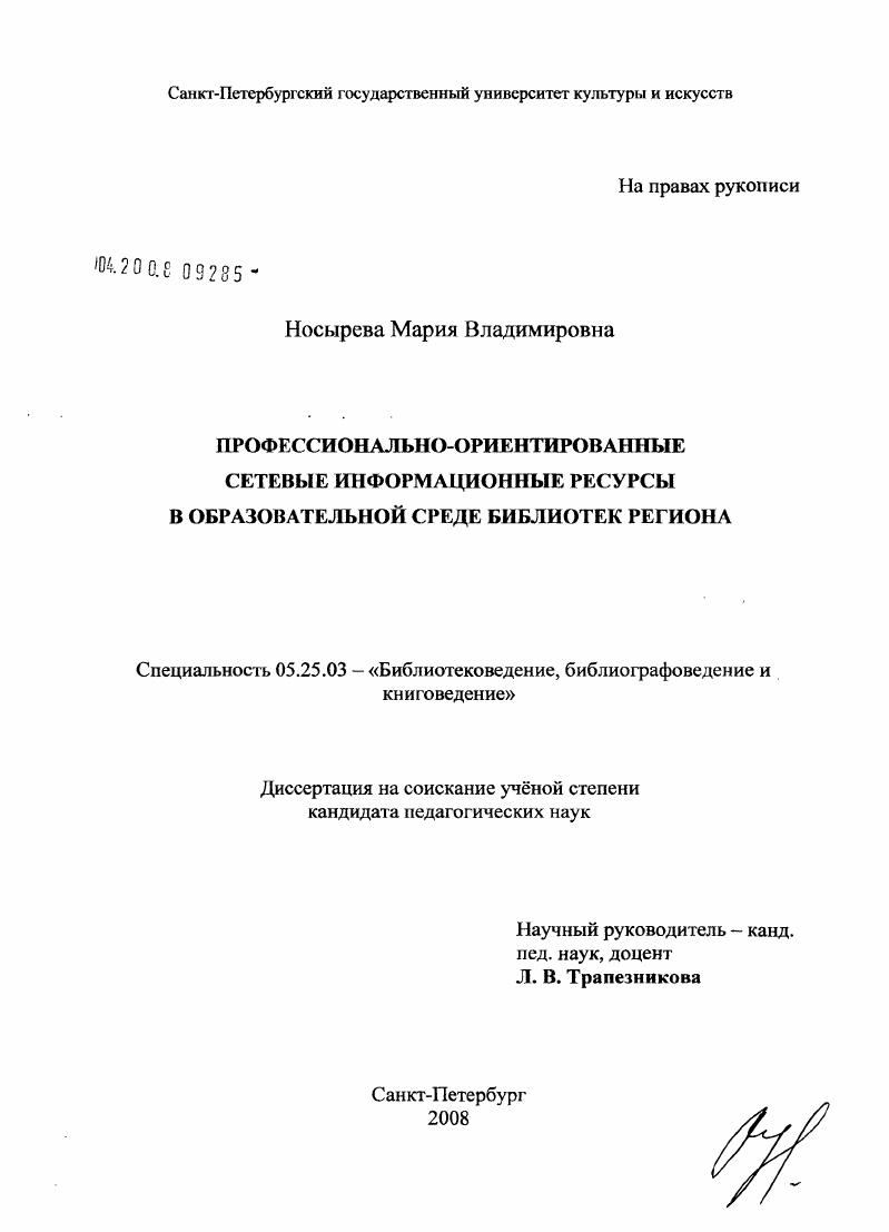 Профессионально-ориентированные сетевые информационные ресурсы в образовательной среде библиотек региона