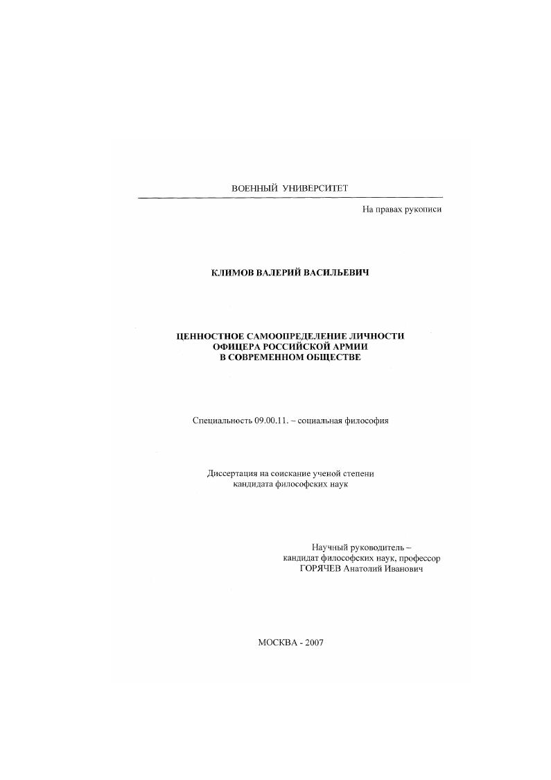 Ценностное самоопределение личности офицера российской армии в современном обществе