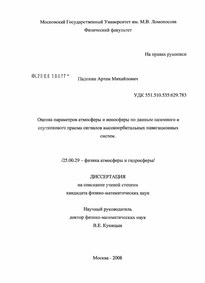 Оценка параметров атмосферы и ионосферы по данным наземного и спутникового приема сигналов высокоорбитальных навигационных систем