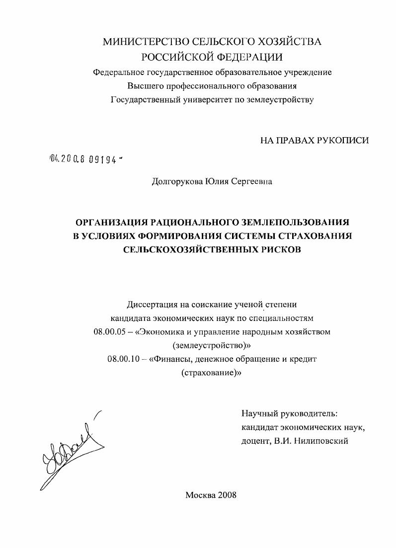 Организация рационального землепользования в условиях формирования системы страхования сельскохозяйственных рисков