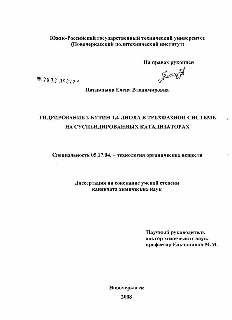 Гидрирование 2-бутин-1,4-диола в трехфазной системе на суспендированных катализаторах