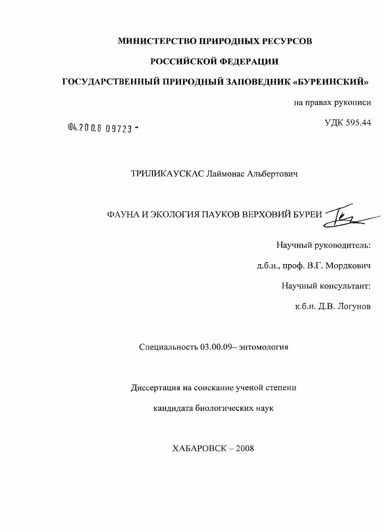 Фауна и экология пауков верховий Буреи