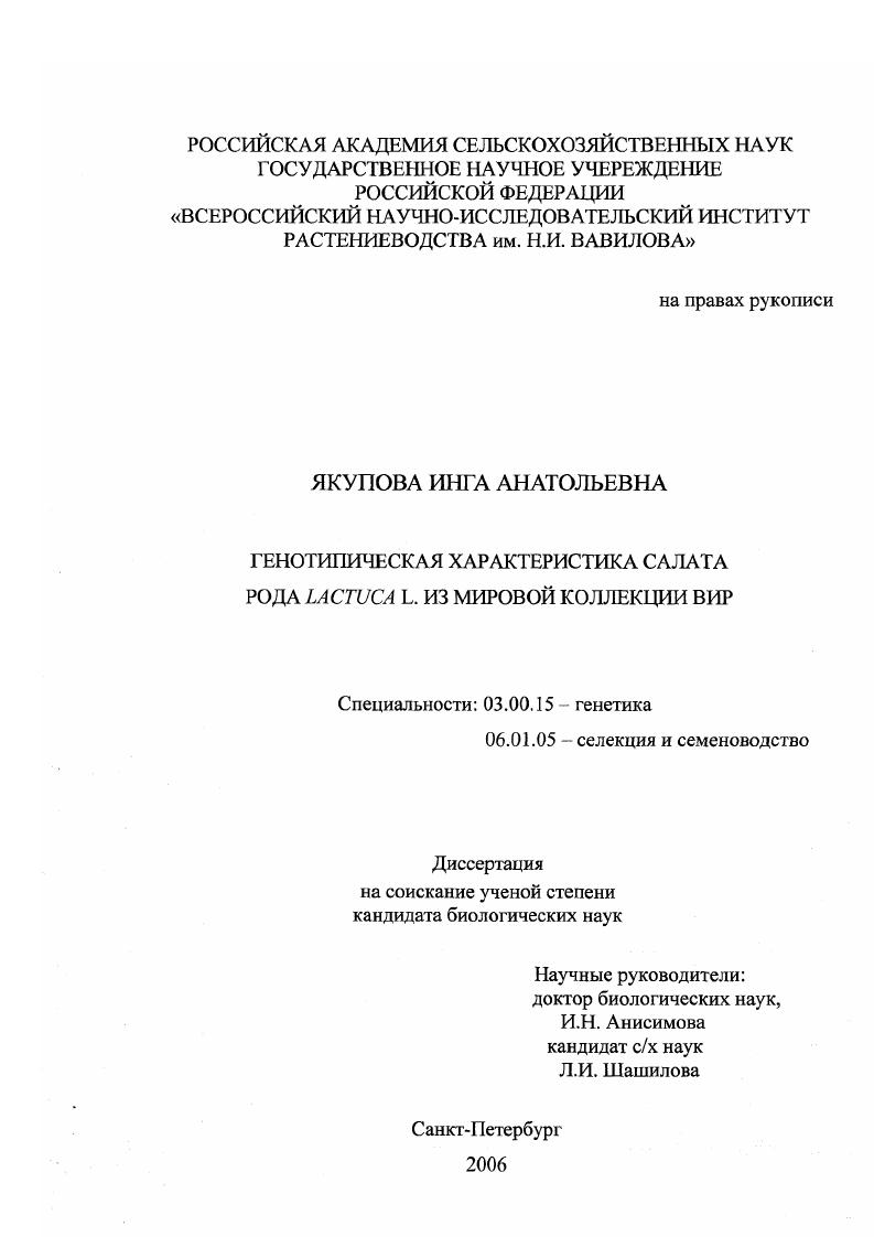 Генотипическая характеристика салата рода Lactuca L. из мировой коллекции ВИР