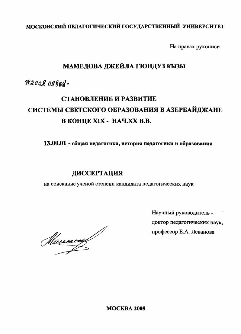 скачать диссертацию Становление и развитие системы светского образования в Азербайджане в конце XIX - нач. XX в.в. Становление и развитие системы светского образования в Азербайджане в конце XIX - нач. XX в.в.