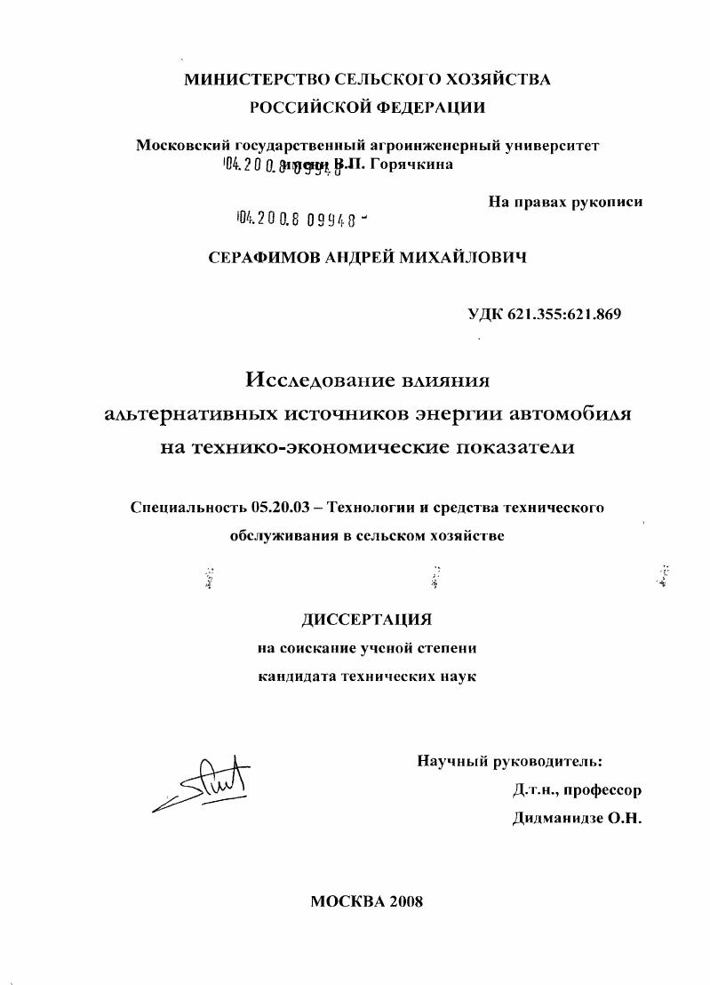 Исследование влияния альтернативных источников энергии автомобиля на технико-экономические показатели