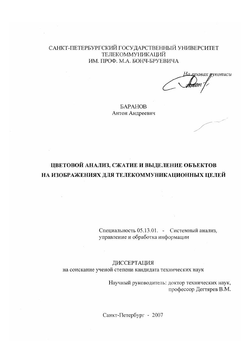 Цветовой анализ, сжатие и выделение объектов на изображениях для телекоммуникационных целей