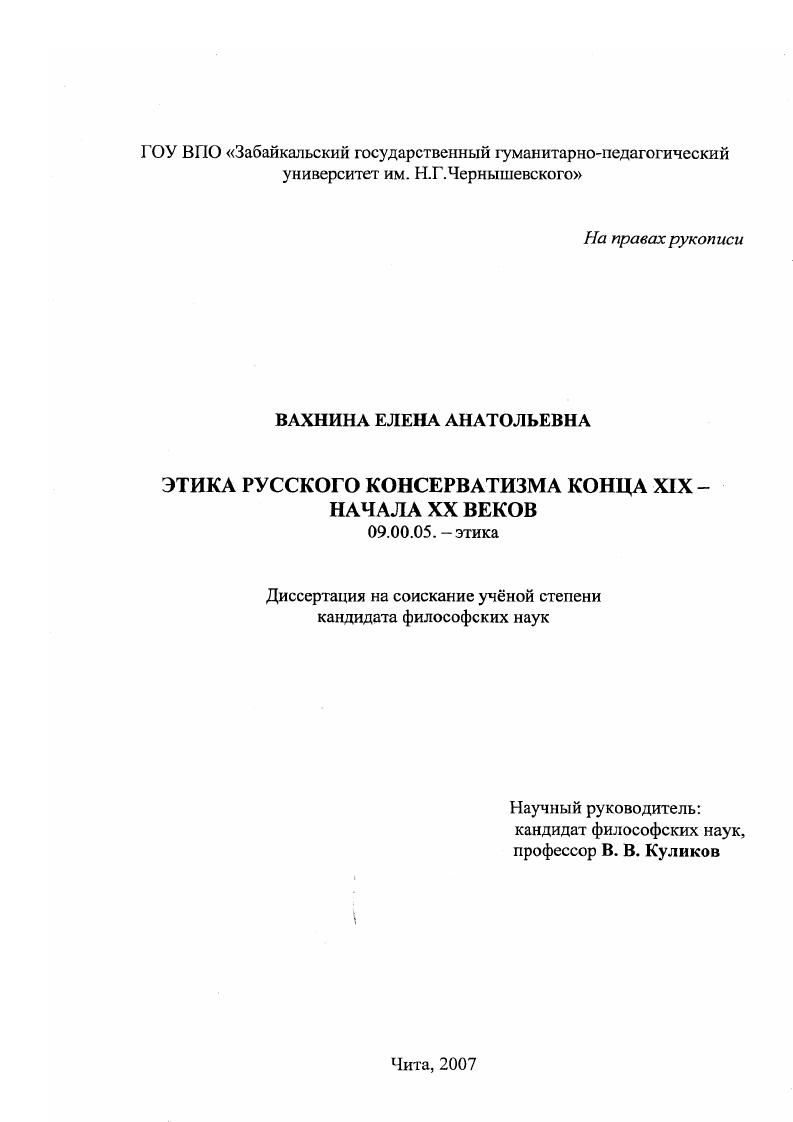 Этика русского консерватизма конца XIX - начала XX веков