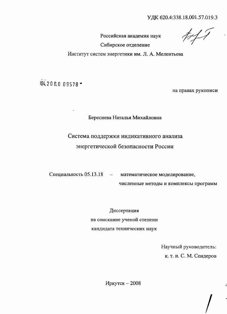 Система поддержки индикативного анализа энергетической безопасности России